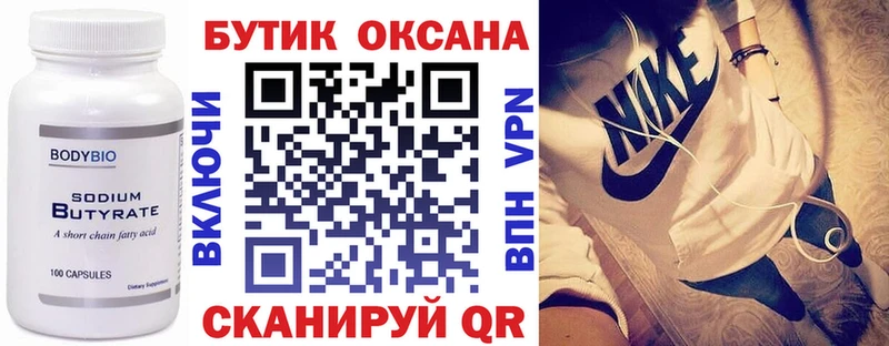 Бутират BDO Богучар